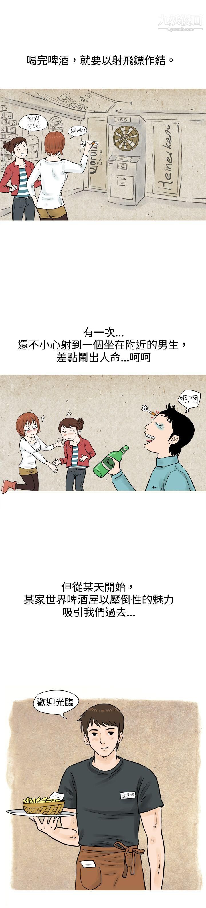 秘密Story52在啤酒屋遇到的工读生[上]