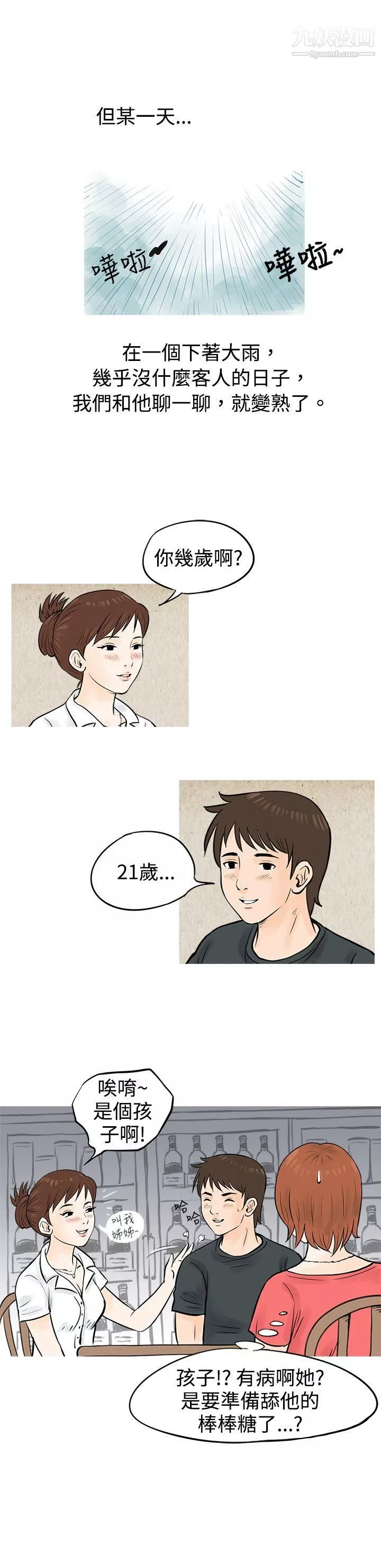 秘密Story52在啤酒屋遇到的工讀生[上]