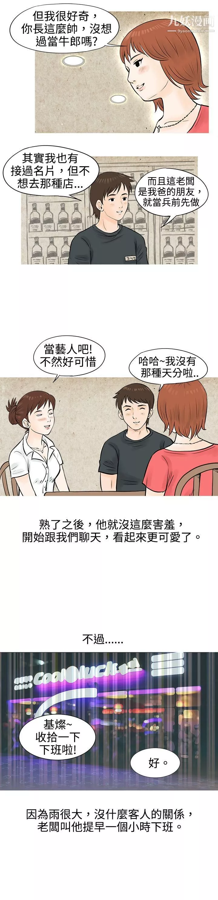 秘密Story52在啤酒屋遇到的工讀生[上]