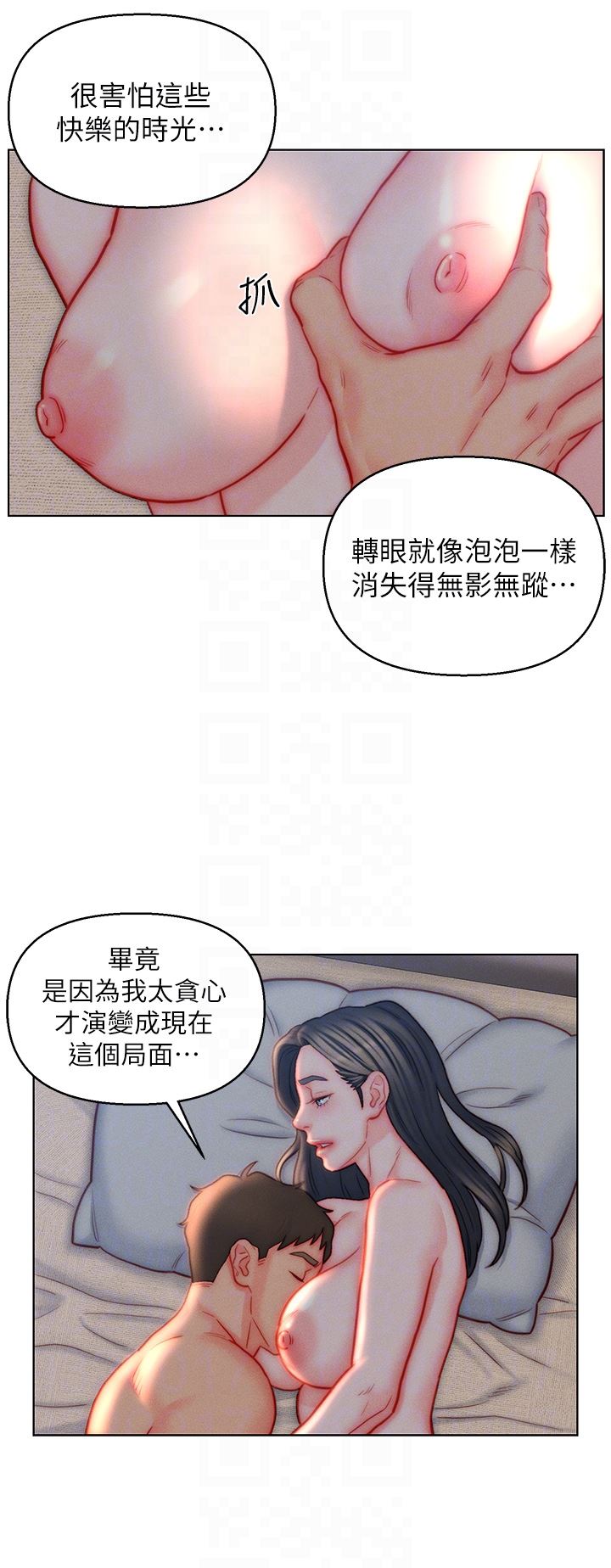 入贅女婿第42話-多款肉穴，任君挑選