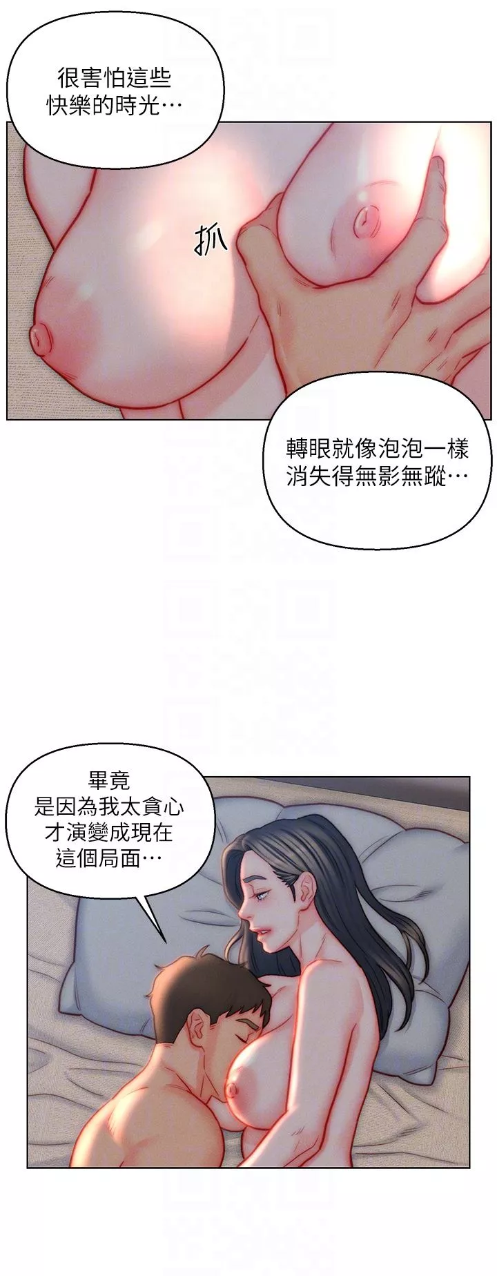 入贅女婿第42話-多款肉穴，任君挑選