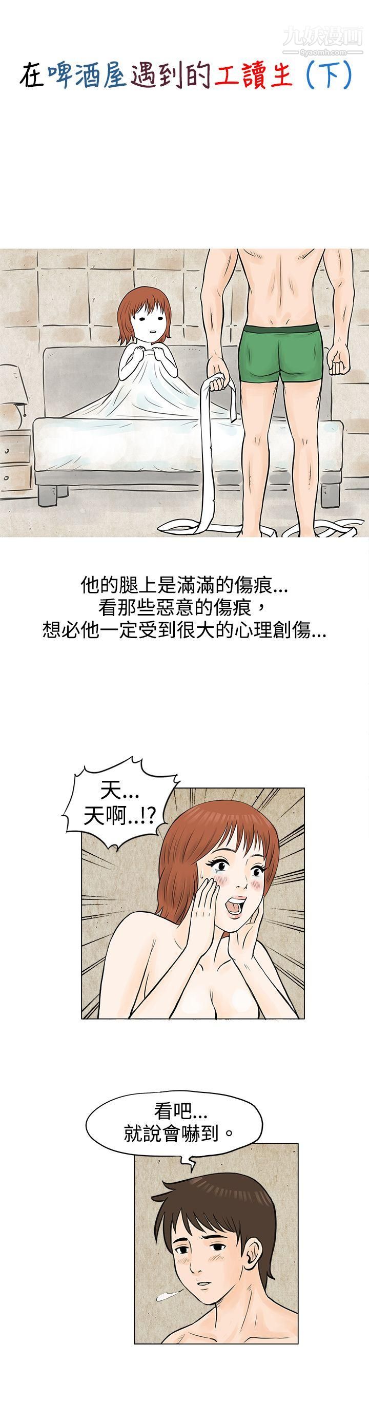 秘密Story53在啤酒屋遇到的工讀生[下]
