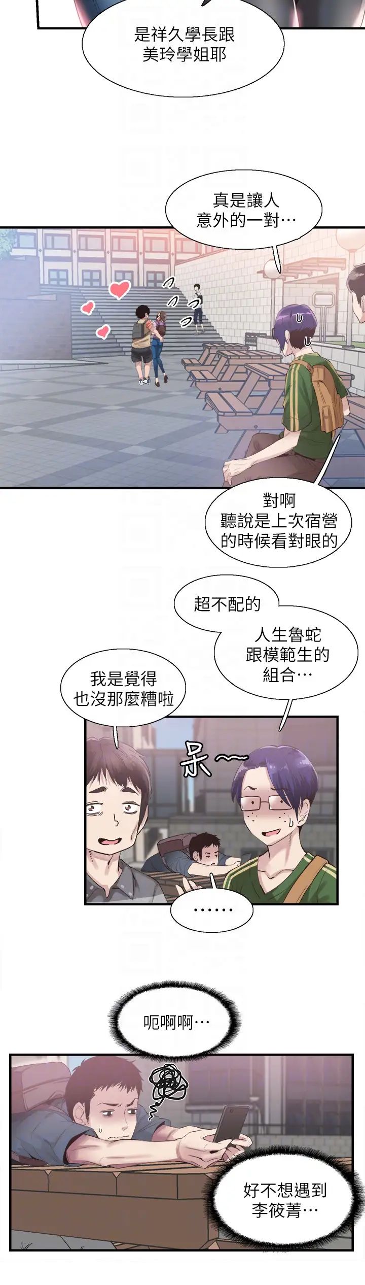 校園LIVE秀第16話-兩人之間微妙的氣氛