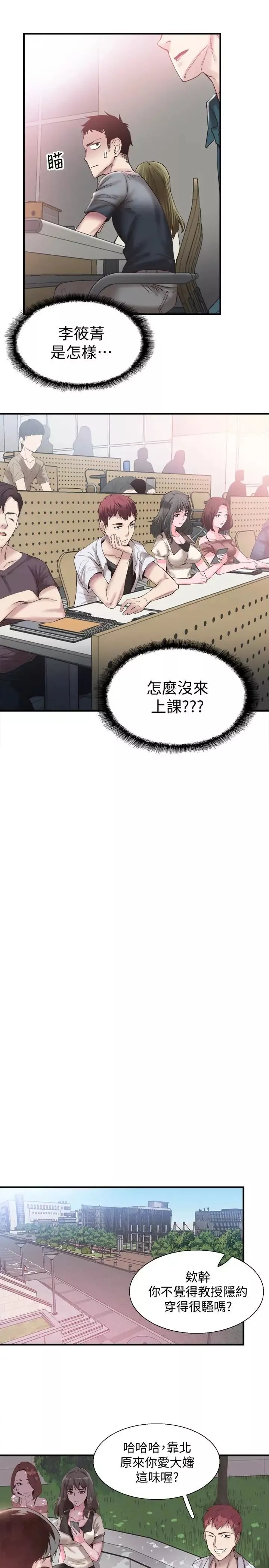 校園LIVE秀第16話-兩人之間微妙的氣氛