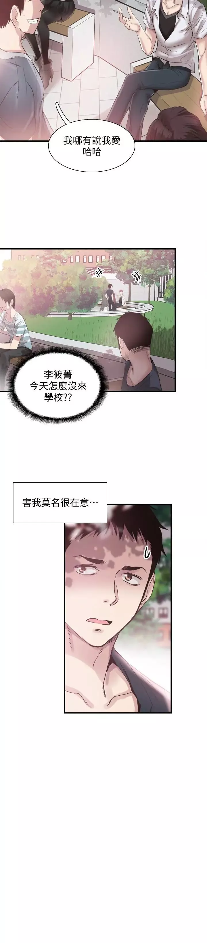 校園LIVE秀第16話-兩人之間微妙的氣氛