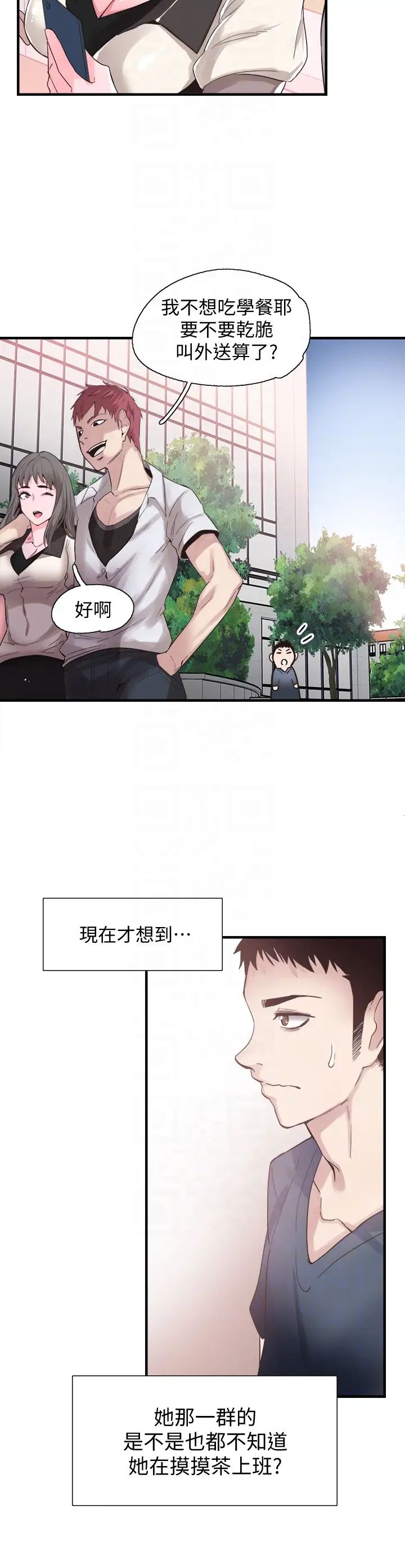 校園LIVE秀第16話-兩人之間微妙的氣氛