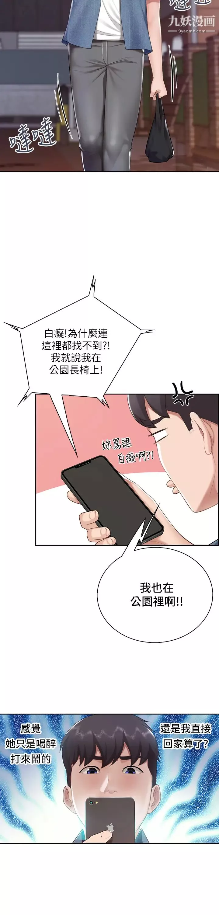 親子餐廳的媽媽們第9話-緊緊夾住讓你逃不瞭