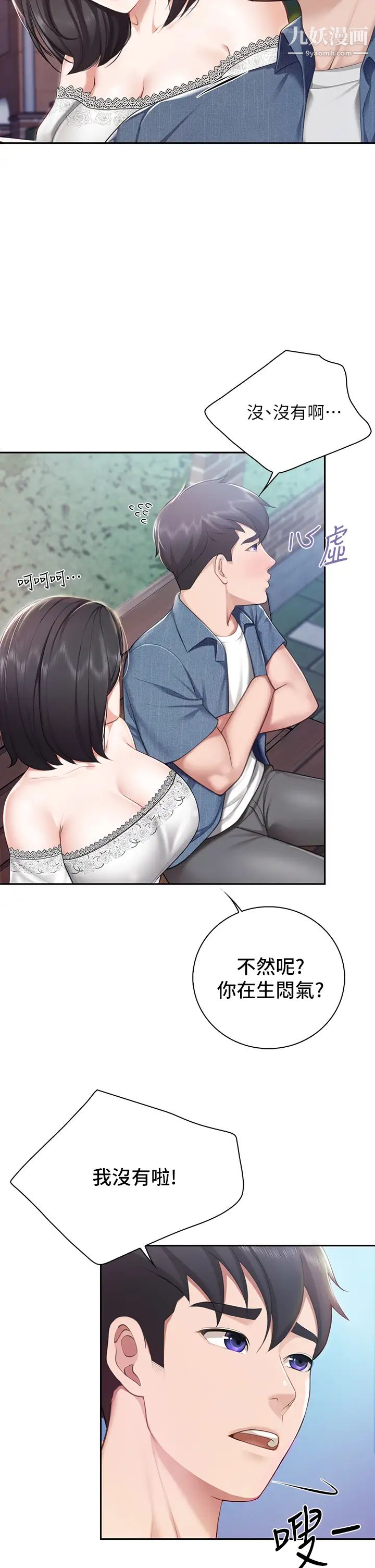 亲子餐厅的妈妈们第9话-紧紧夹住让你逃不瞭