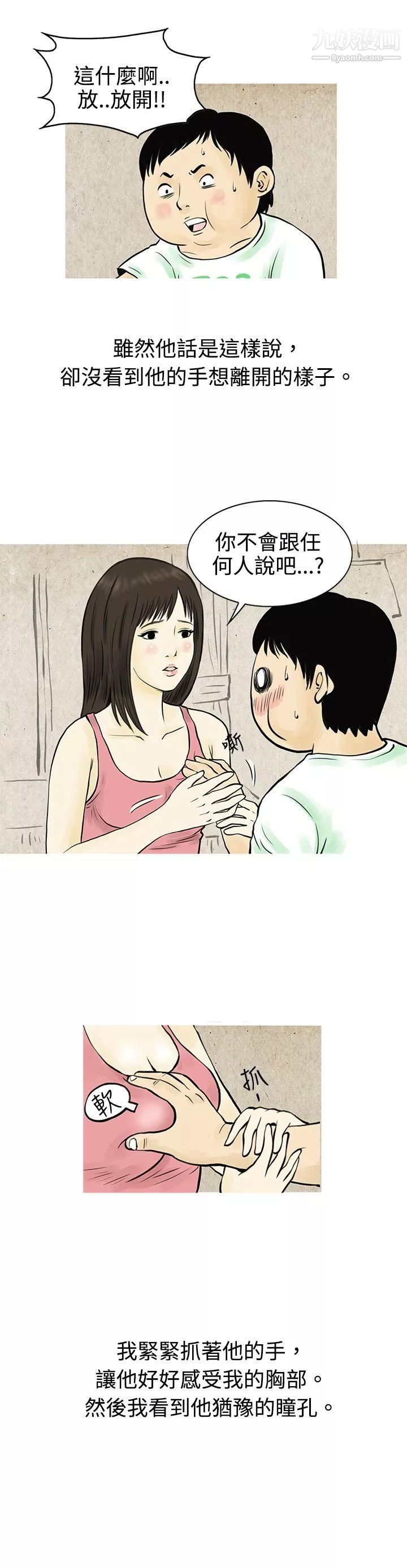 秘密Story55與房客兒子的鹹溼故事[下]