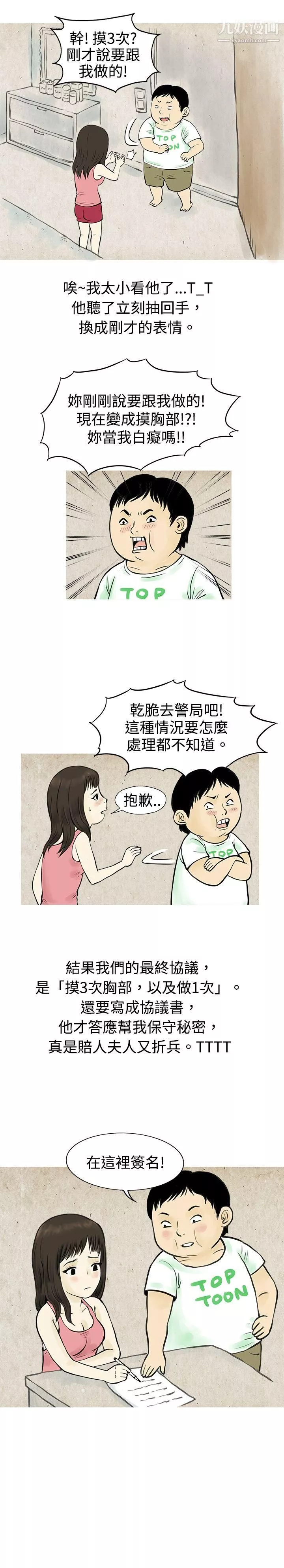 秘密Story55與房客兒子的鹹溼故事[下]