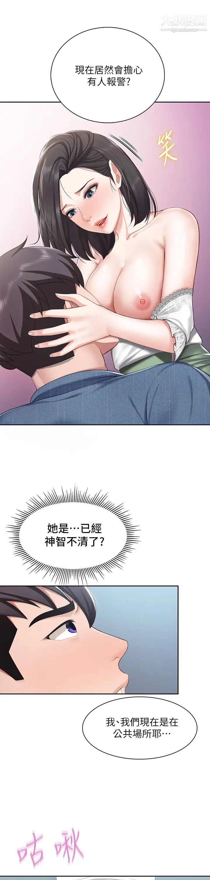 亲子餐厅的妈妈们第9话-紧紧夹住让你逃不瞭