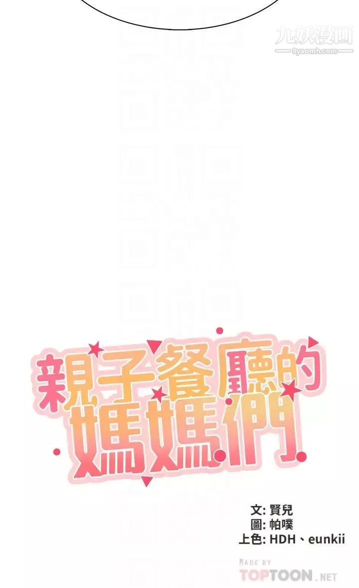 親子餐廳的媽媽們第10話-在戶外品嚐阿姨淫蕩的小穴