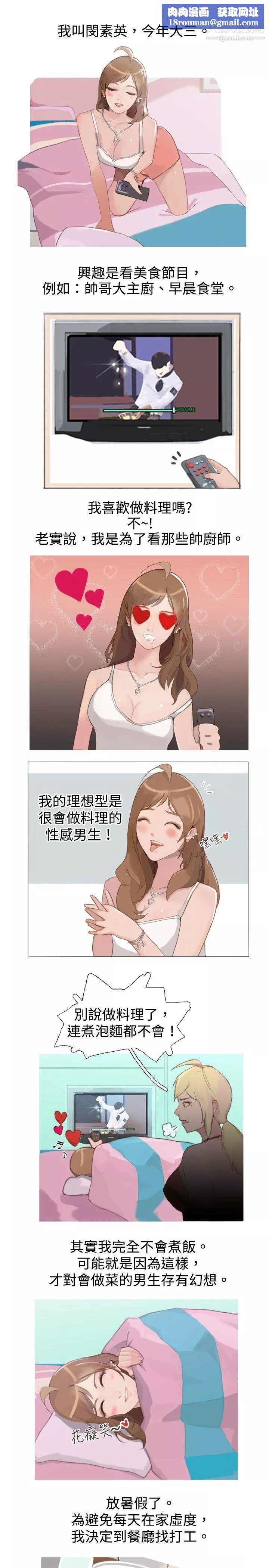 秘密Story56與型男主廚的花癡故事[上]
