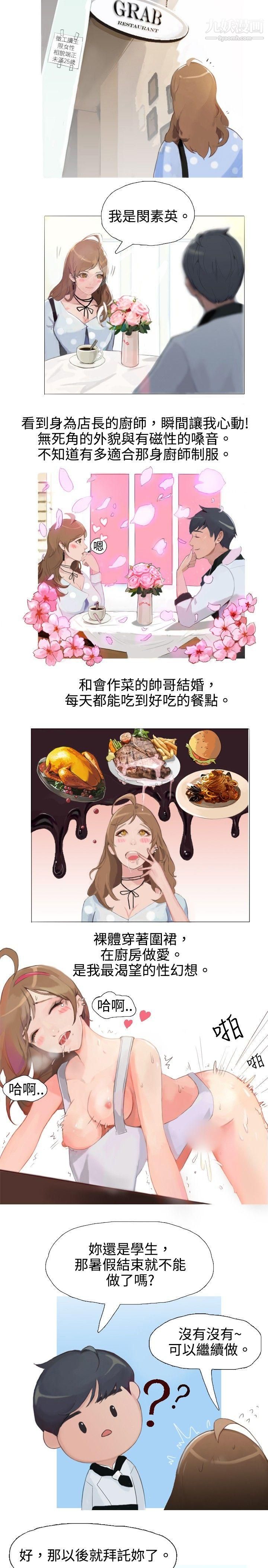 秘密Story56与型男主厨的花痴故事[上]