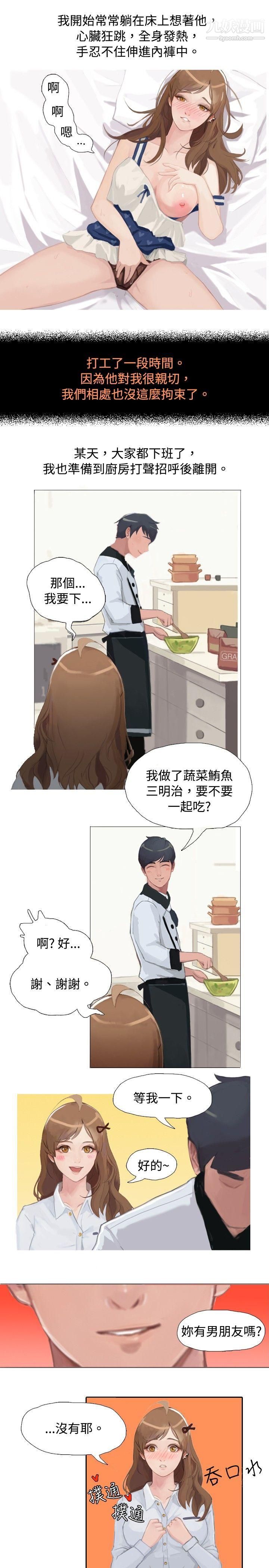 秘密Story56与型男主厨的花痴故事[上]