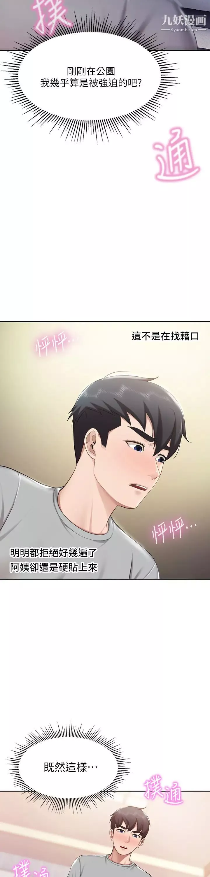 親子餐廳的媽媽們第11話-放進來會更Q彈♡