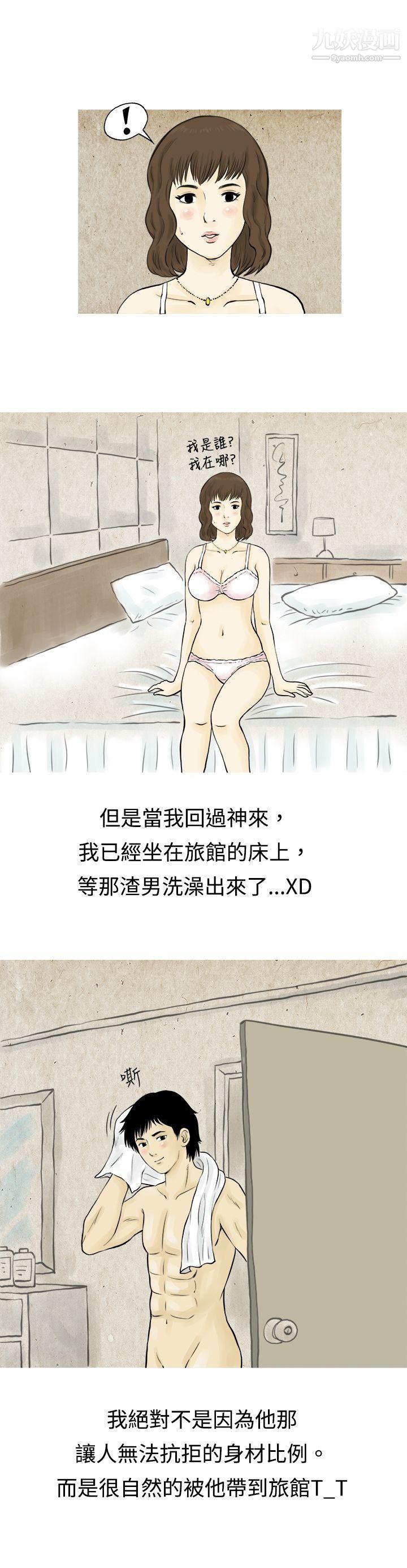 秘密Story59遇到渣男的旅馆逃亡记[上]