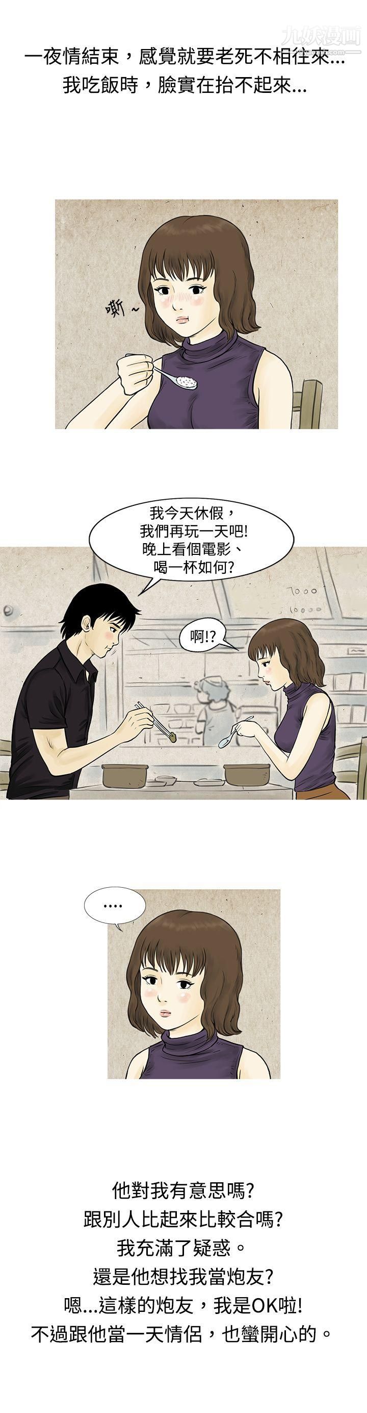 秘密Story59遇到渣男的旅馆逃亡记[上]