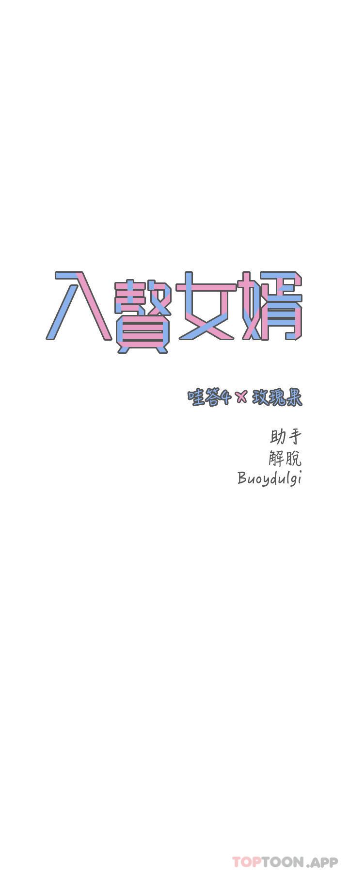 入贅女婿第47話-火力全開的播種機關槍