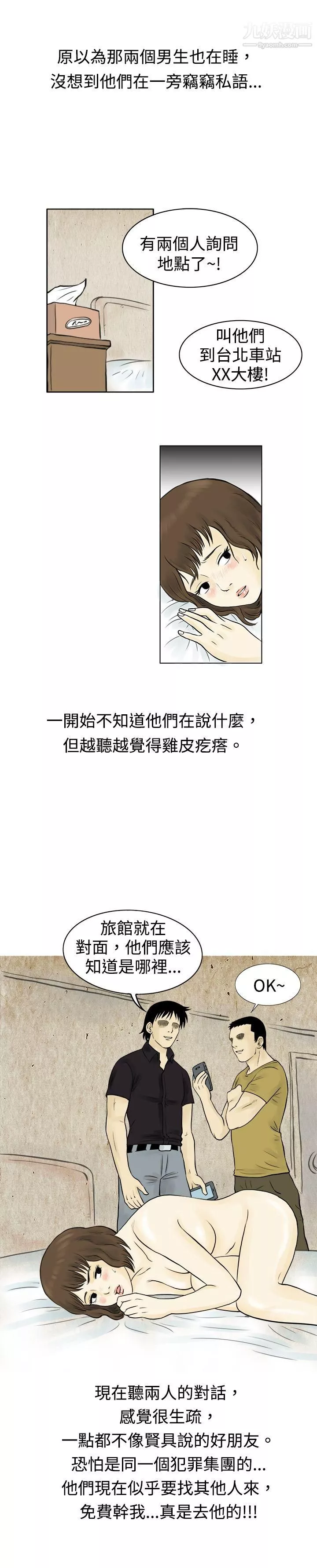 秘密Story60遇到渣男的旅館逃亡記[下]