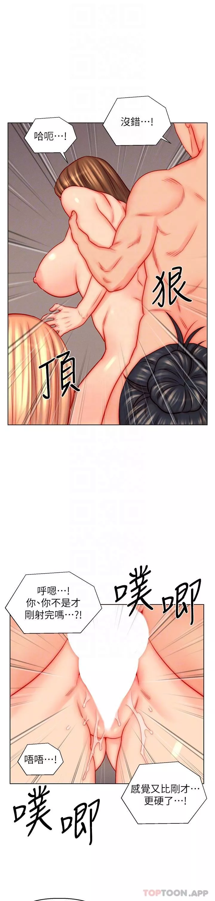 入贅女婿第47話-火力全開的播種機關槍