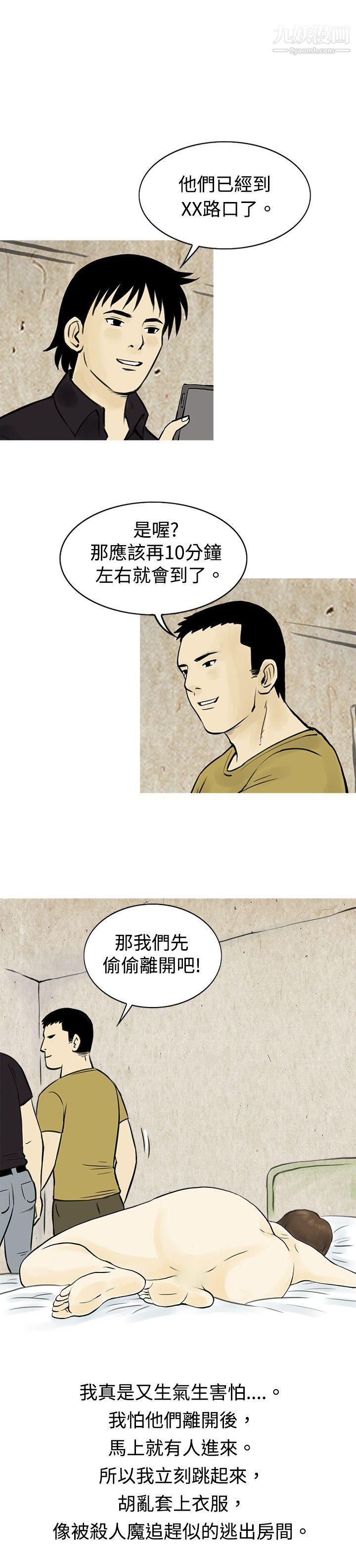 秘密Story60遇到渣男的旅馆逃亡记[下]