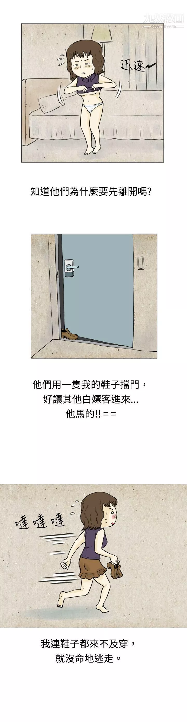 秘密Story60遇到渣男的旅館逃亡記[下]