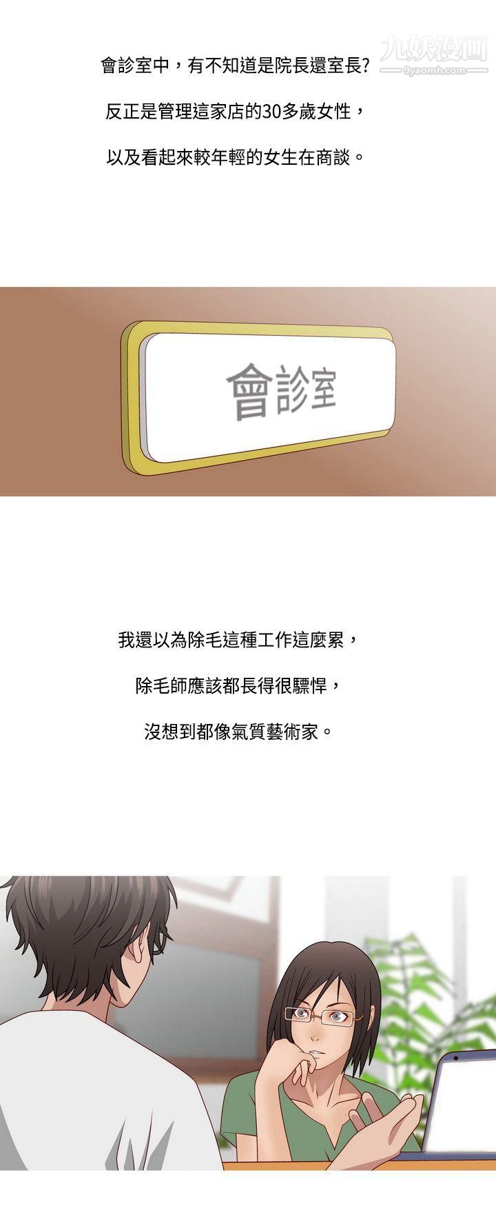 秘密Story61脸红心跳的下体除毛[上]