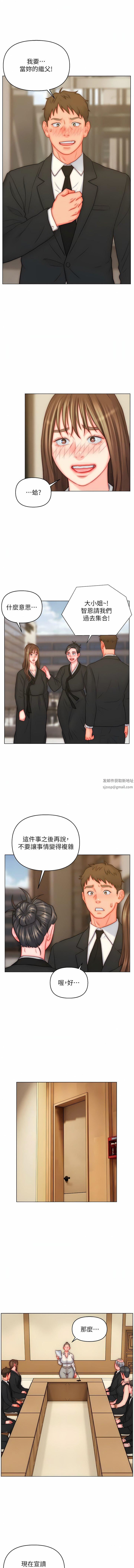 入贅女婿第48話-前輩，叫爸爸!