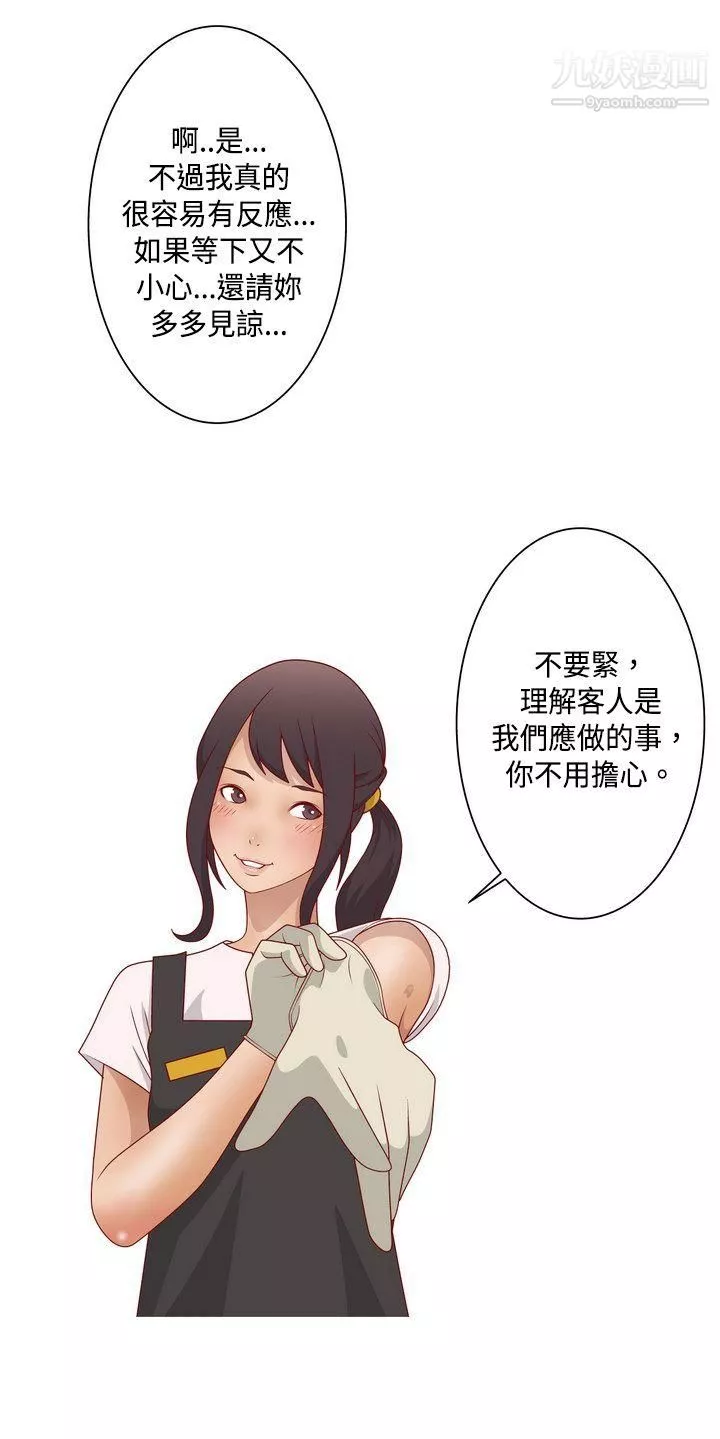 秘密Story61臉紅心跳的下體除毛[上]