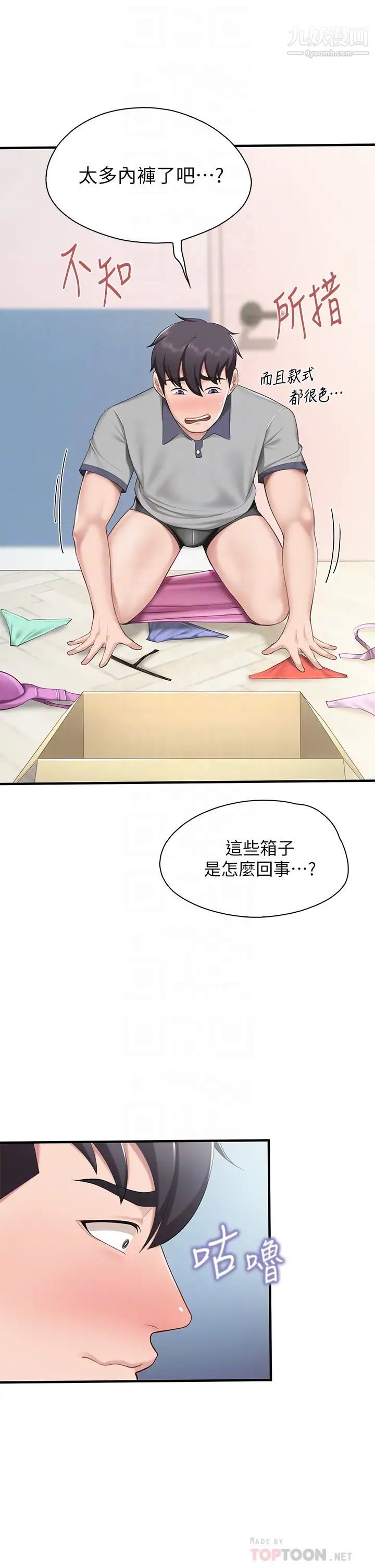 亲子餐厅的妈妈们第13话-人妻火辣的内衣伸展臺