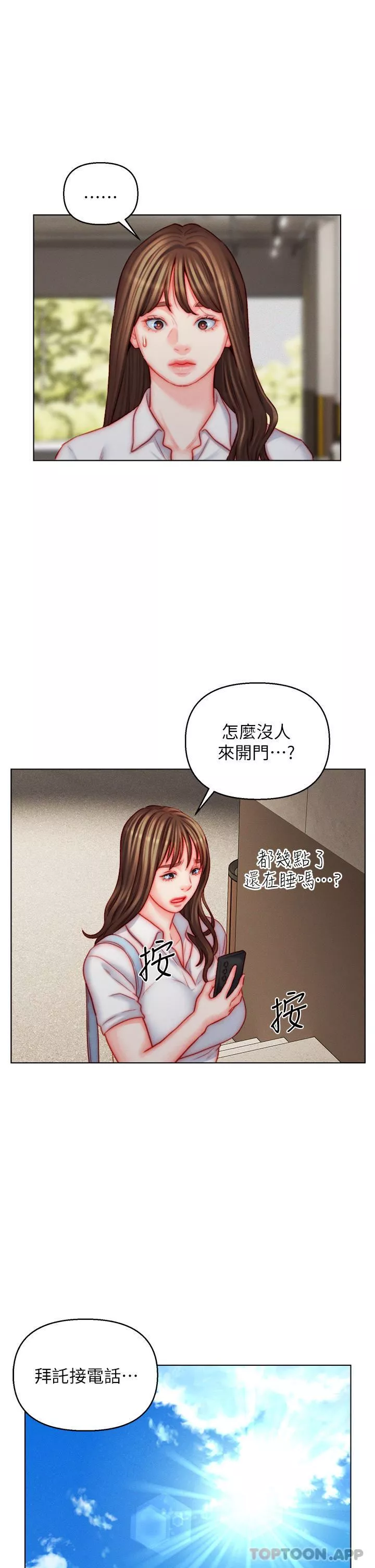 入贅女婿第49話-想要的人自己上來