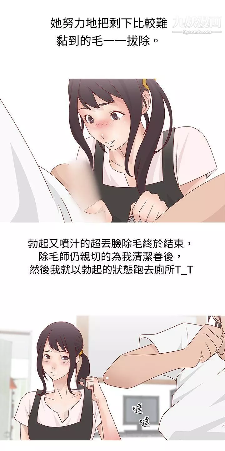 秘密Story62臉紅心跳的下體除毛[中]