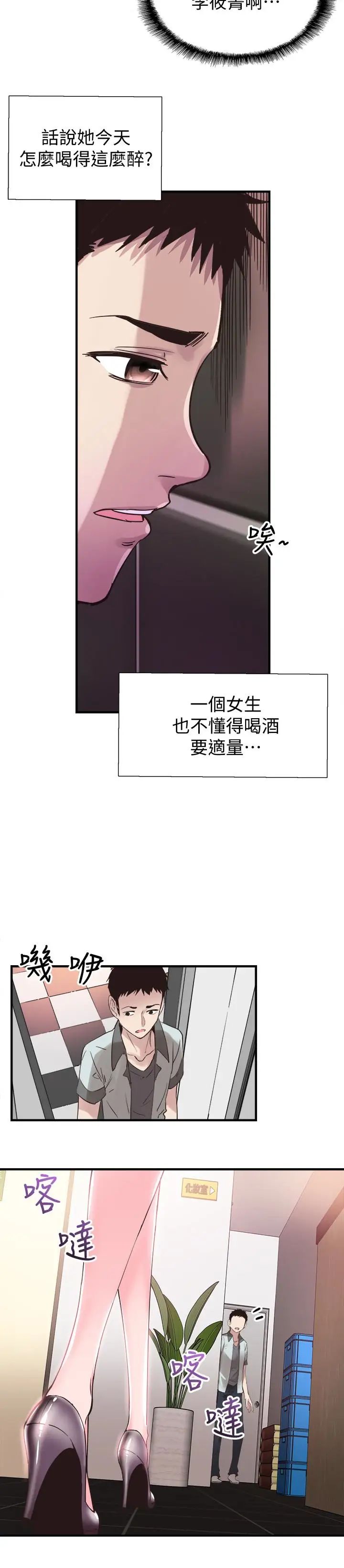 校園LIVE秀第19話-喝醉的筱菁有危險了