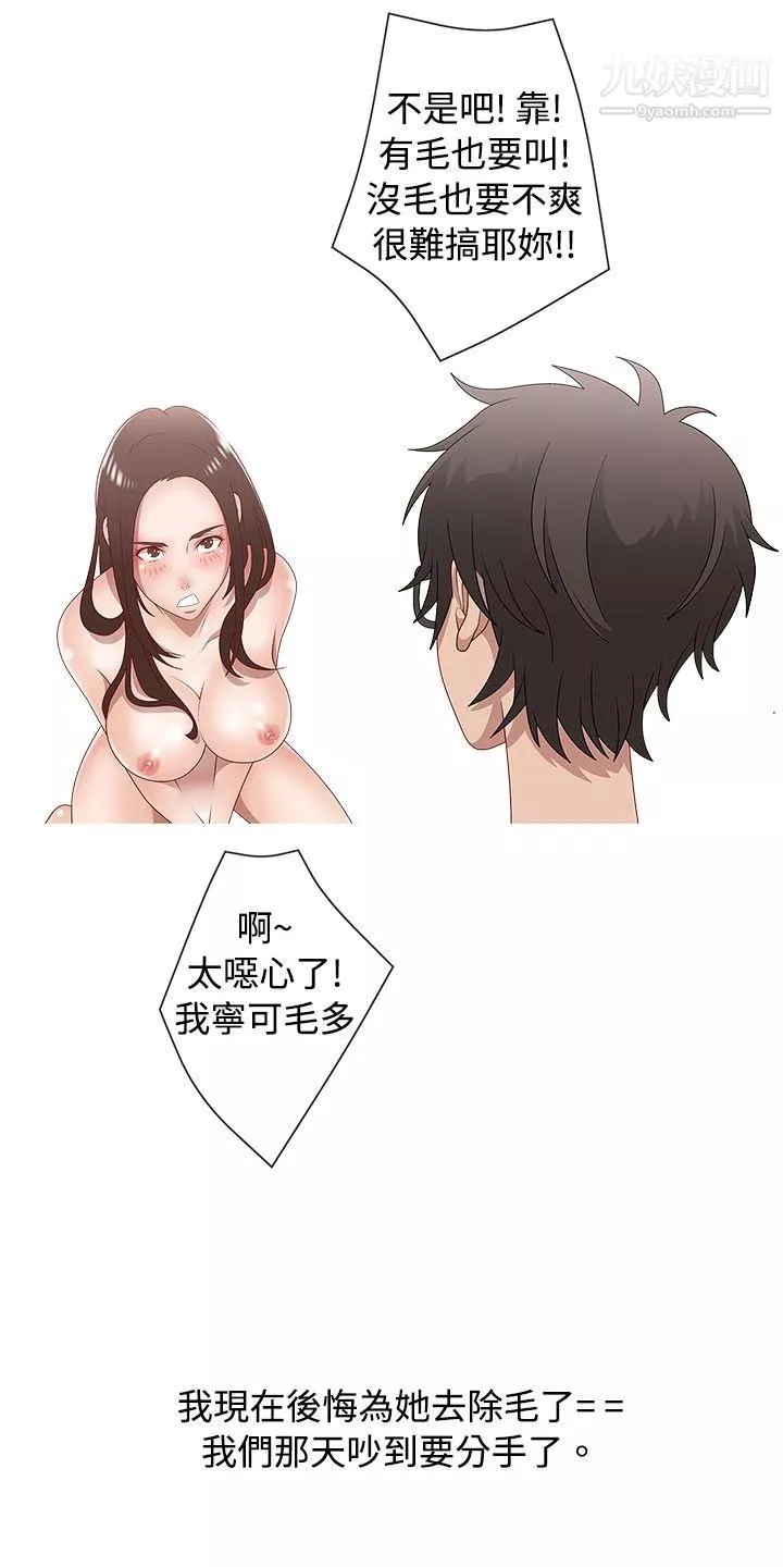 秘密Story62臉紅心跳的下體除毛[中]