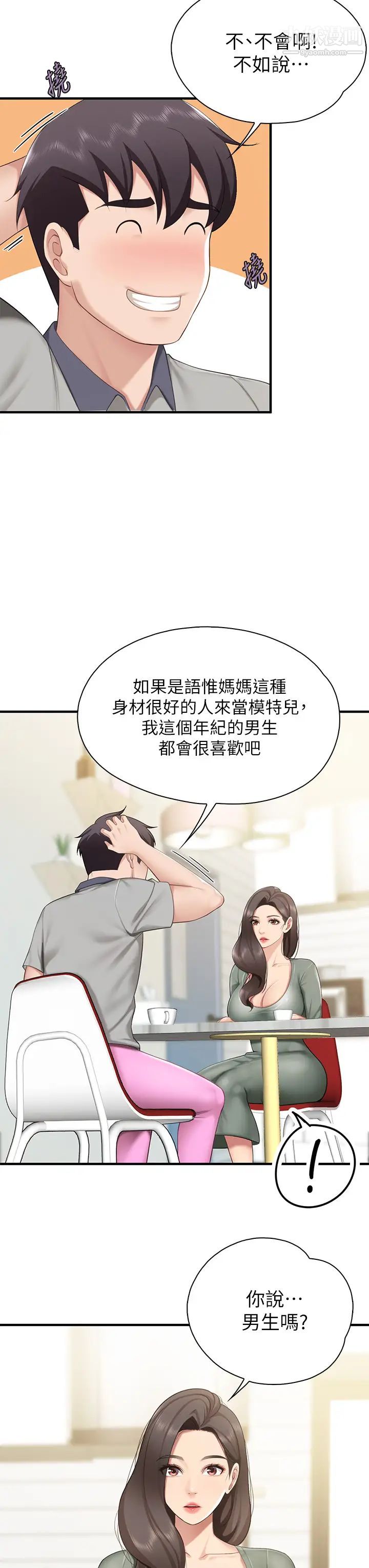 亲子餐厅的妈妈们第13话-人妻火辣的内衣伸展臺