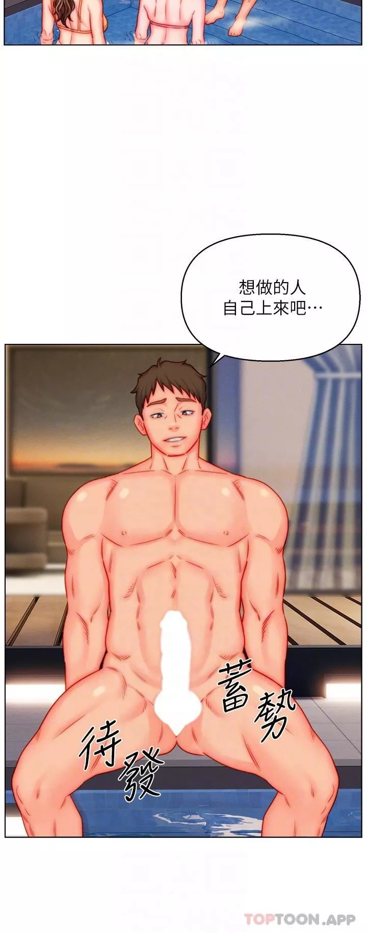 入贅女婿第49話-想要的人自己上來
