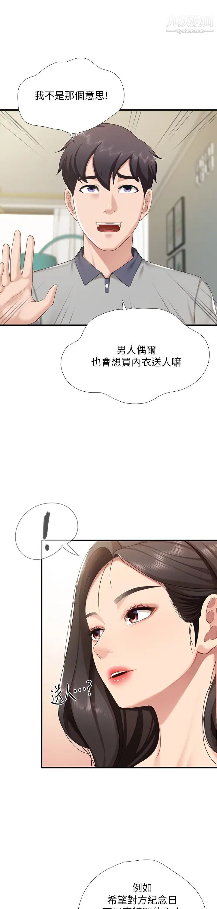 亲子餐厅的妈妈们第13话-人妻火辣的内衣伸展臺