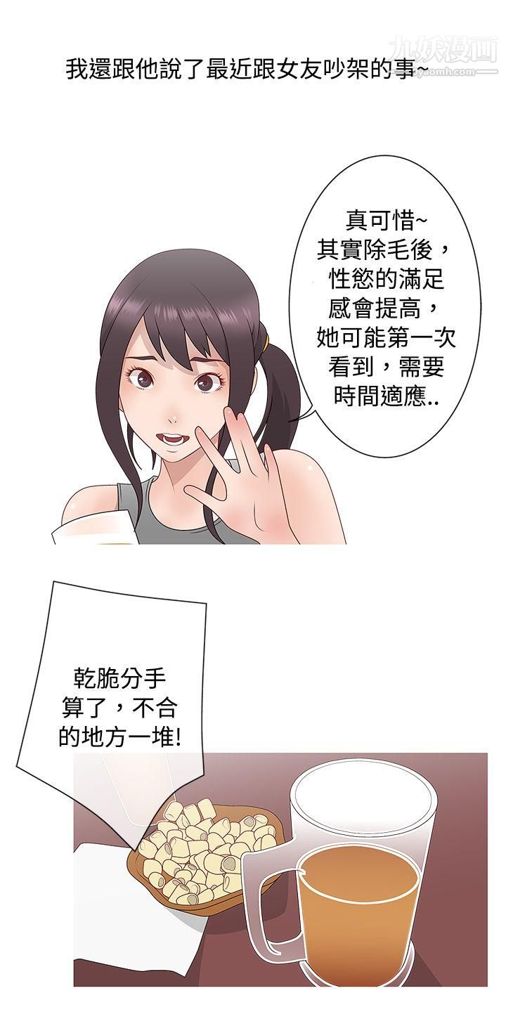 秘密Story62脸红心跳的下体除毛[中]