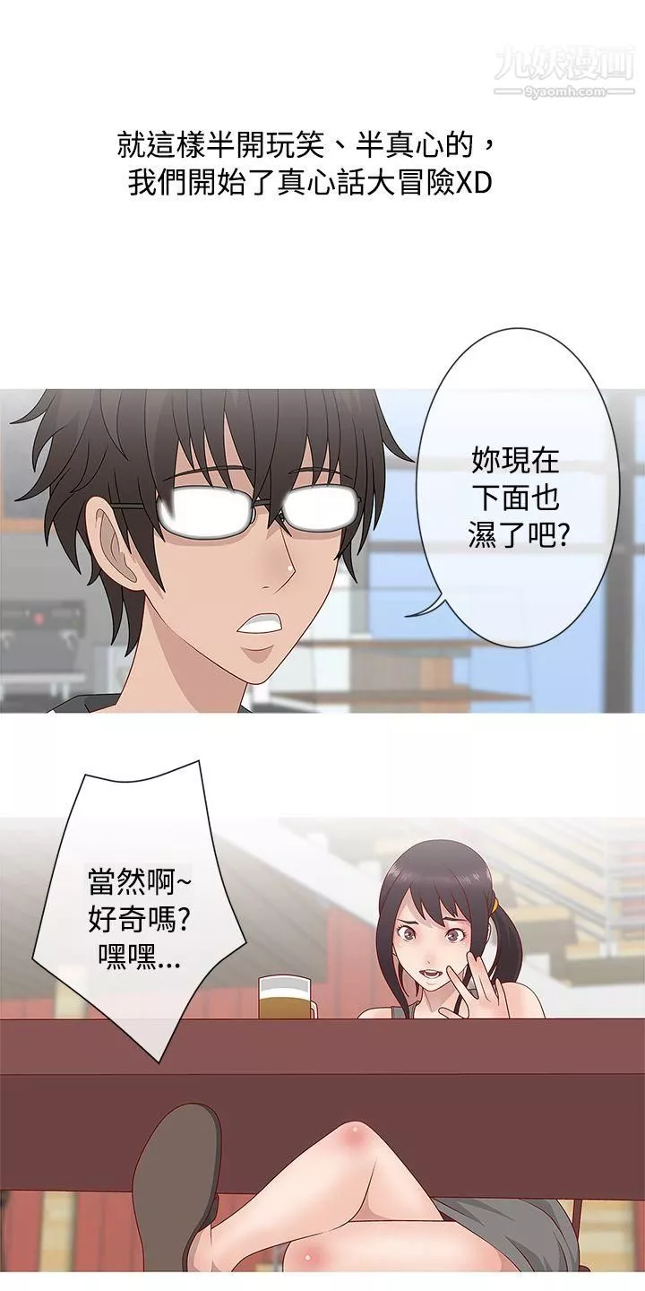 秘密Story62臉紅心跳的下體除毛[中]