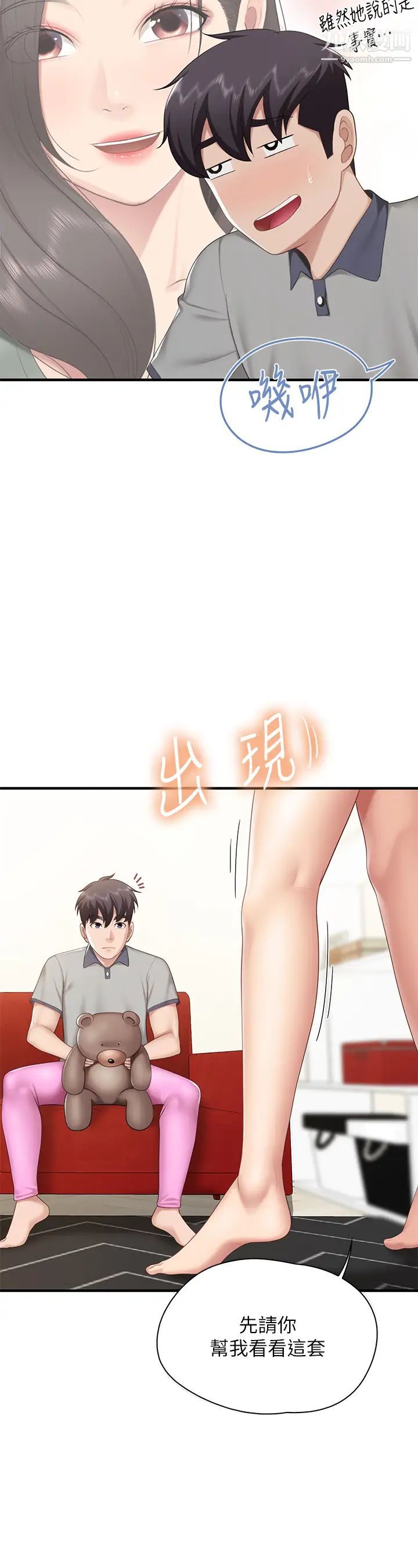 亲子餐厅的妈妈们第13话-人妻火辣的内衣伸展臺