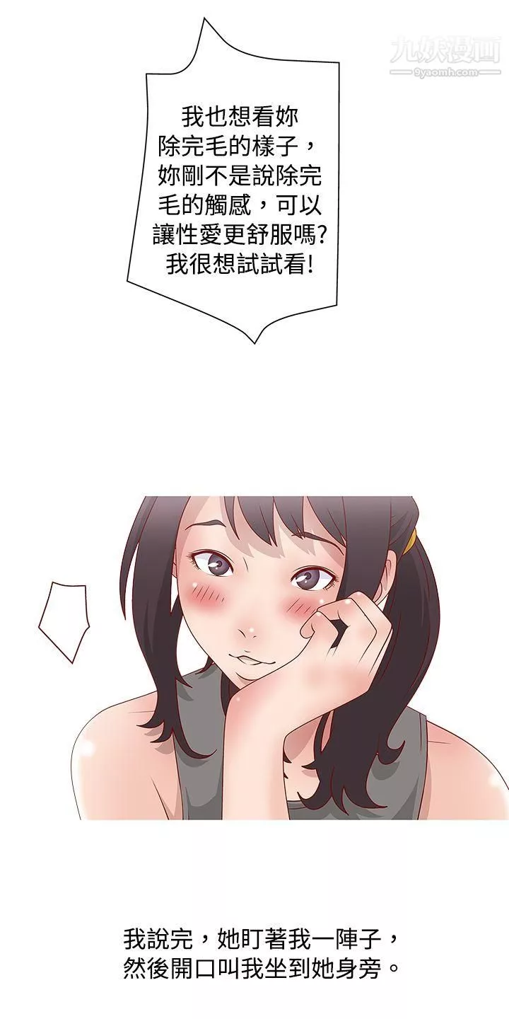 秘密Story62臉紅心跳的下體除毛[中]