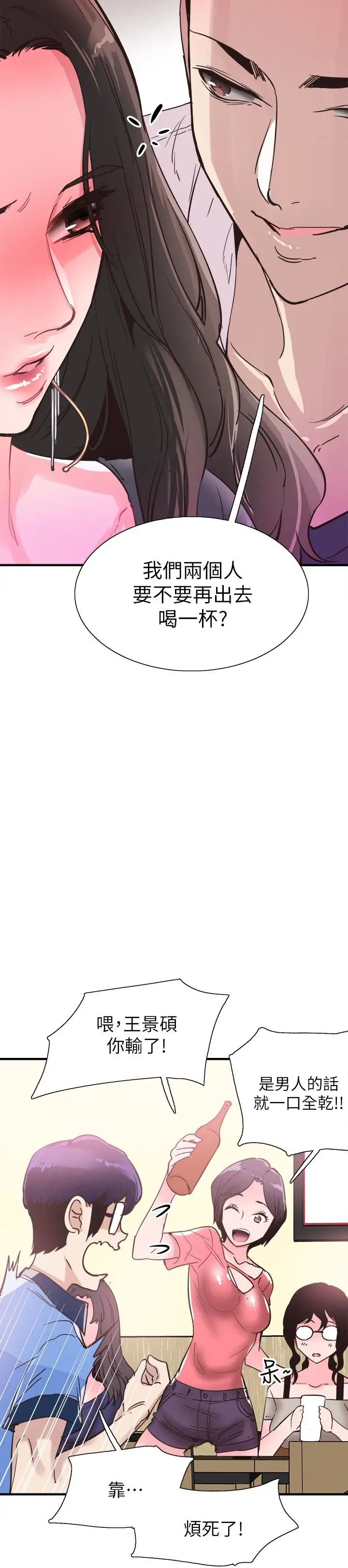 校园LIVE秀第19话-喝醉的筱菁有危险了