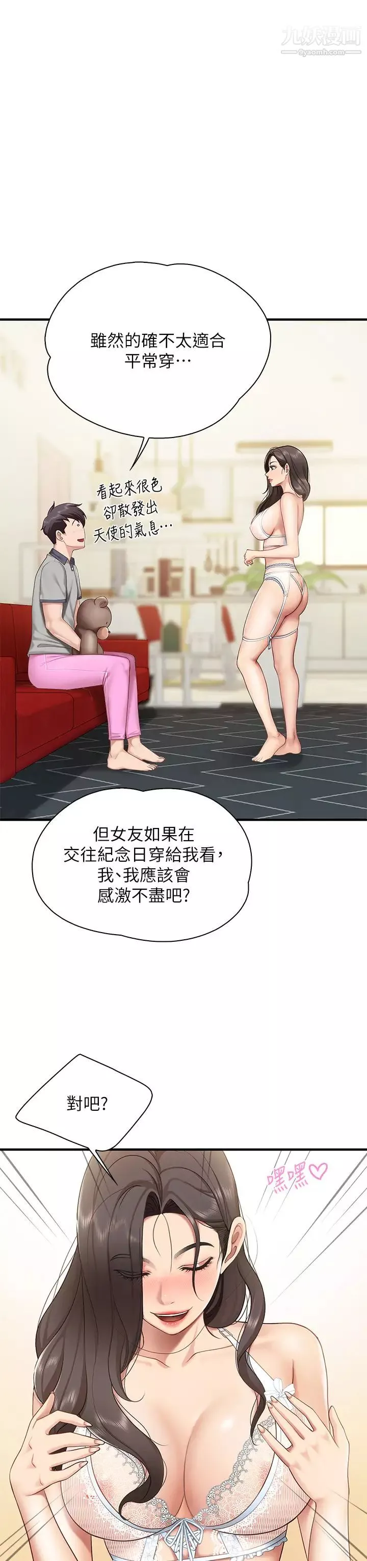 親子餐廳的媽媽們第13話-人妻火辣的內衣伸展臺