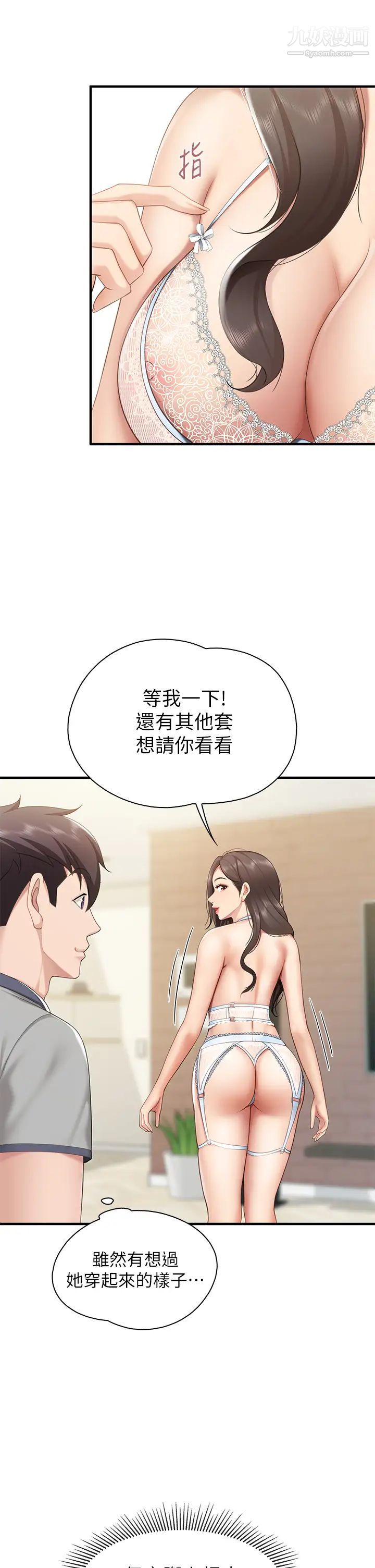 亲子餐厅的妈妈们第13话-人妻火辣的内衣伸展臺