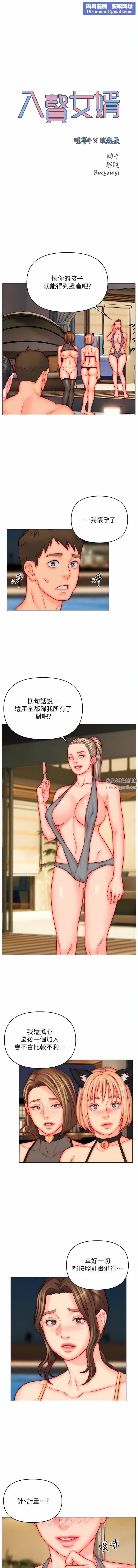 入贅女婿第50話-最終話-享受騎人之福
