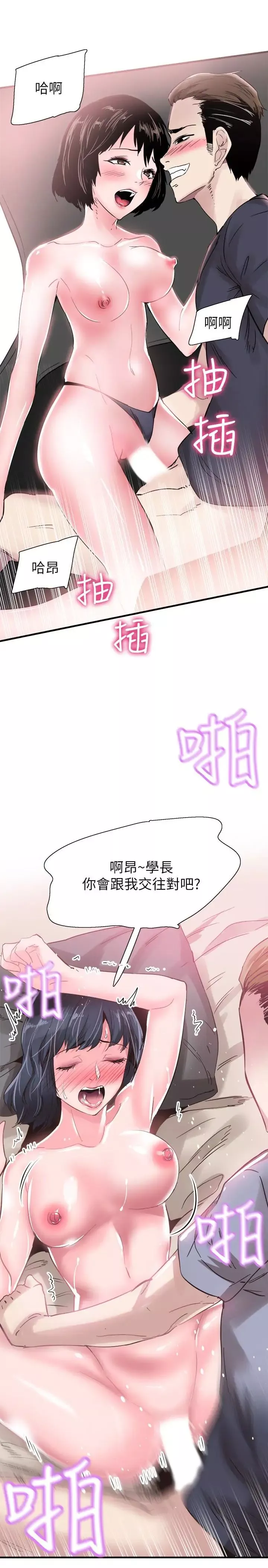 校園LIVE秀第20話-妳該不會跟學長睡了吧