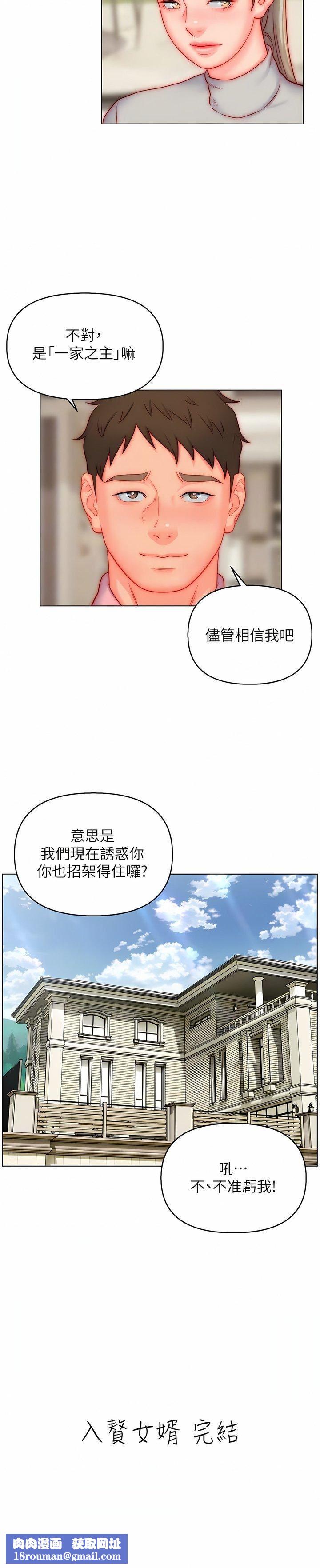 入贅女婿第50話-最終話-享受騎人之福