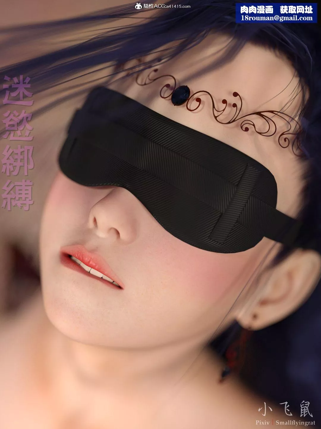[3D]迷欲綁縛第01話