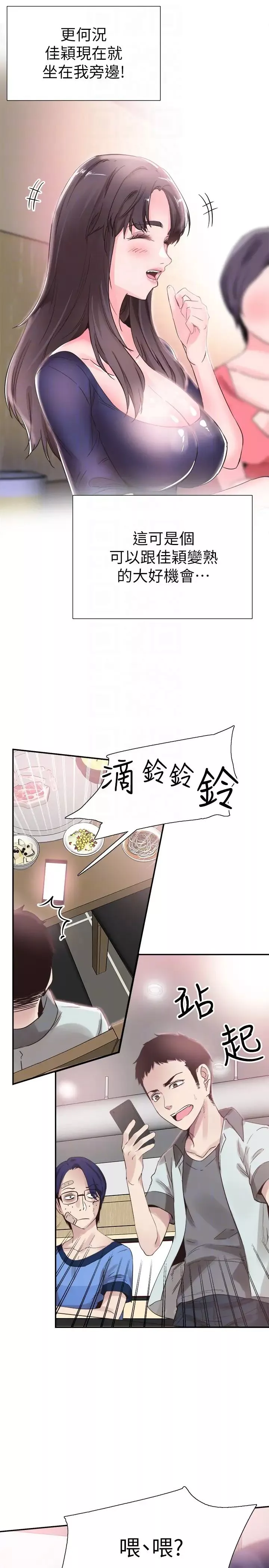 校園LIVE秀第20話-妳該不會跟學長睡了吧